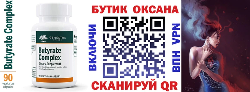 Бутират бутик  Горячий Ключ 