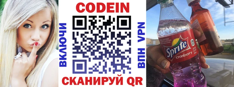Кодеиновый сироп Lean напиток Lean (лин)  Горячий Ключ 